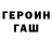Героин герыч 1:16:20