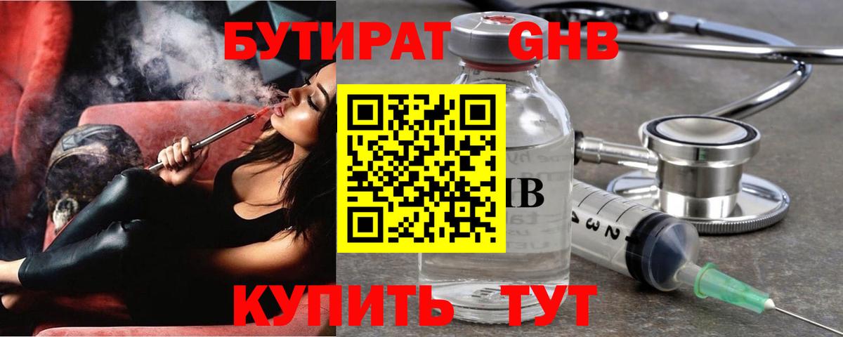 БУТИРАТ оксана Можайск