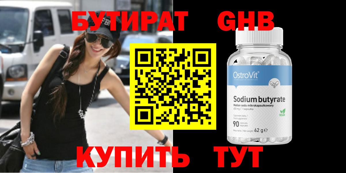 Можайск  Бутират BDO 33%  Вход с VPN 
