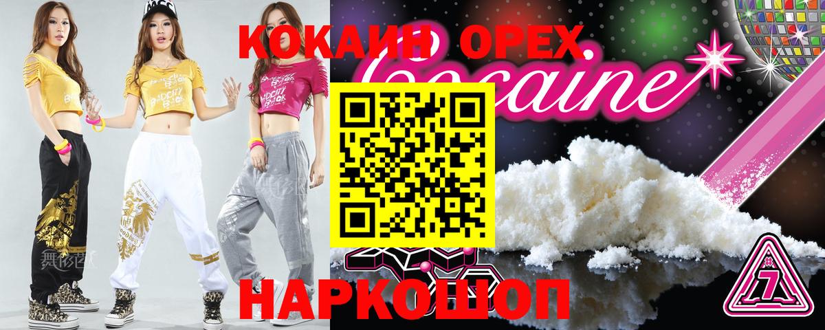 Cocaine Эквадор Можайск