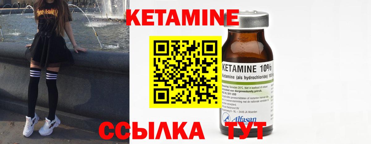 КЕТАМИН ketamine Можайск