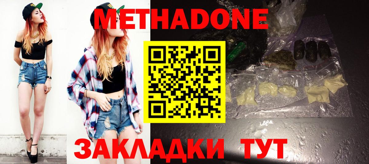 mega ТОР  Вход с VPN  Можайск  МЕТАДОН methadone 