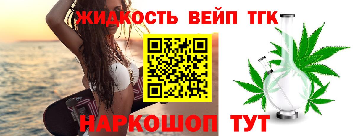 ТГК концентрат  Можайск  Дистиллят ТГК вейп с тгк 