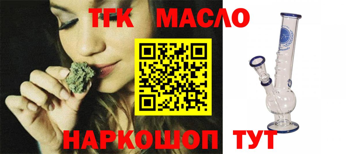 ТГК вейп  Дистиллят ТГК концентрат  Можайск  Вход с VPN 